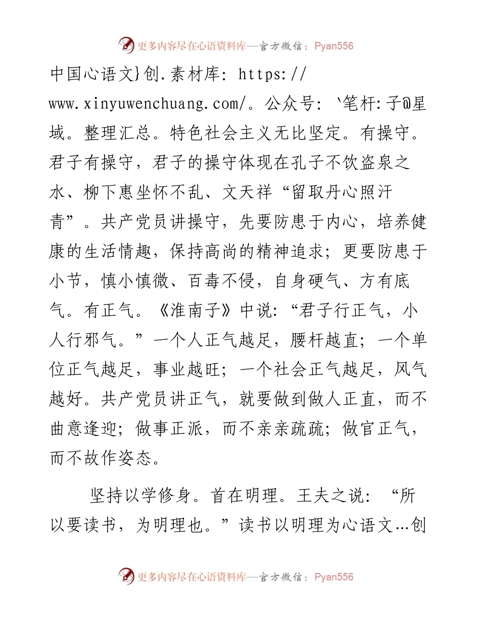 树君子风范 做合格党员.docx_第2页