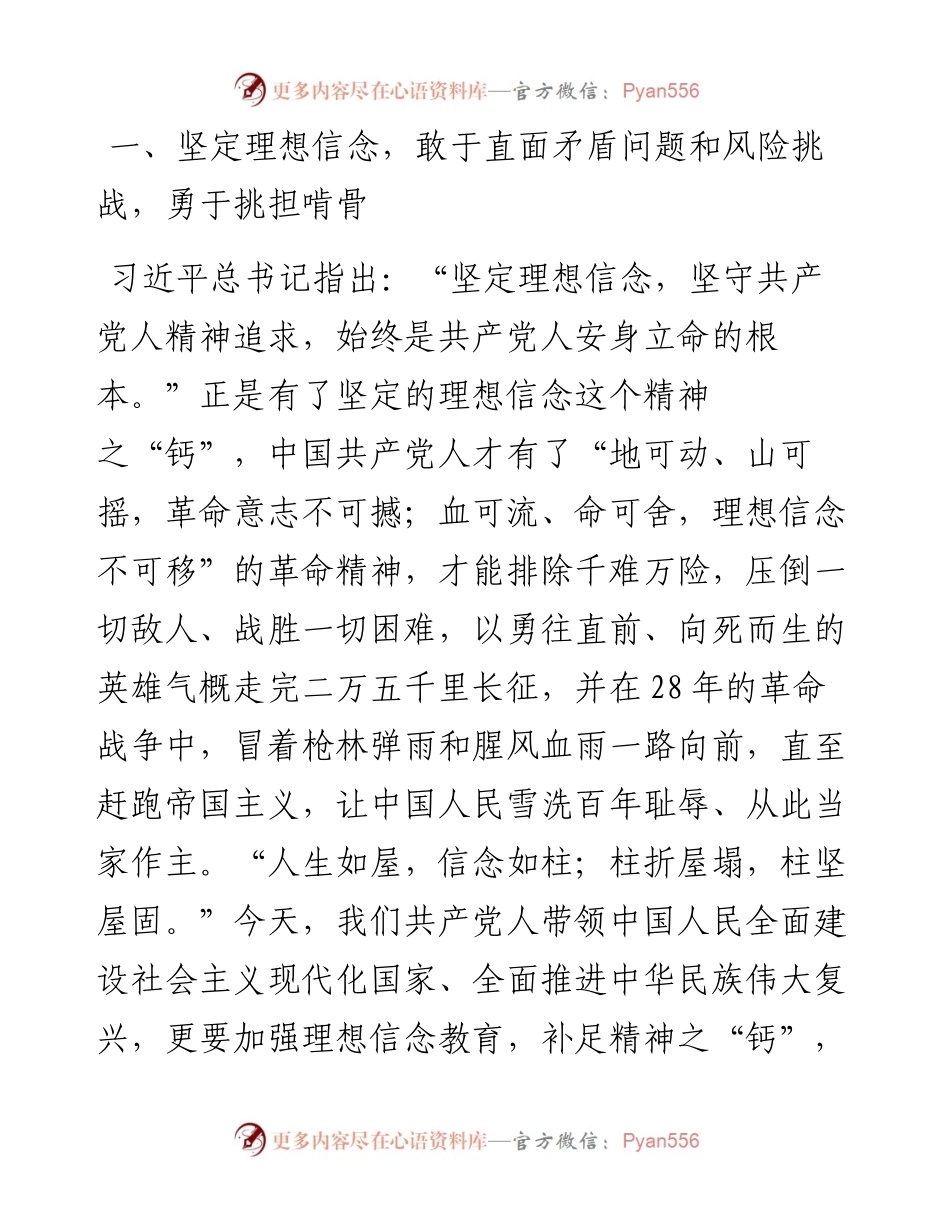 牢记“三个务必”谱写新篇章.docx_第2页