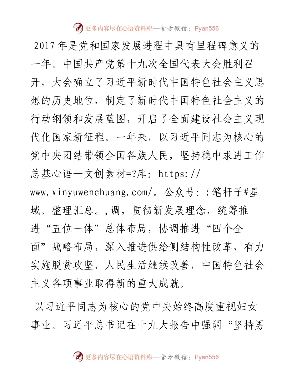 沈跃跃：在纪念“三八”国际妇女节中外妇女招待会上的致辞.docx_第2页