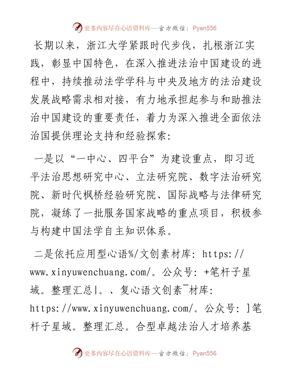 浙江大学党委常委、副校长何莲珍：在法治与改革高端论坛（）上的致辞(1112).docx_第2页