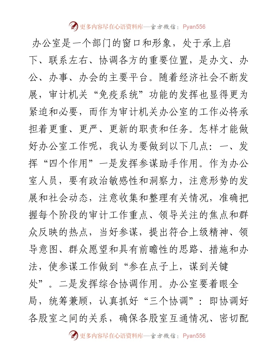 浅谈如何做好办公室工作.docx_第1页