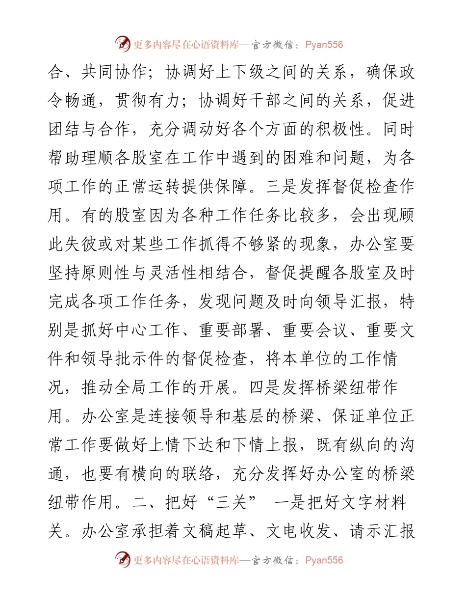 浅谈如何做好办公室工作.docx_第2页