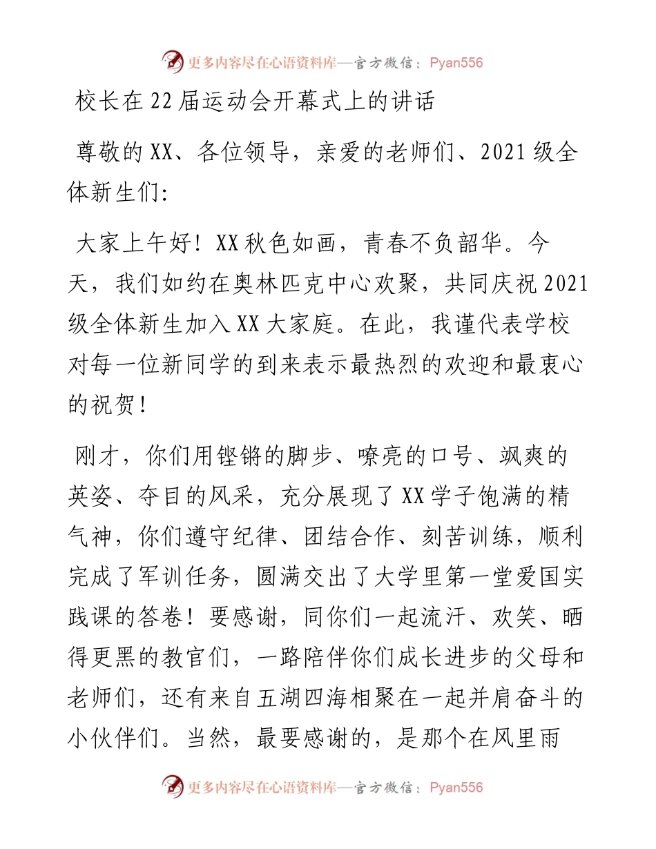 校长在22届运动会开幕式上的讲话.docx_第1页