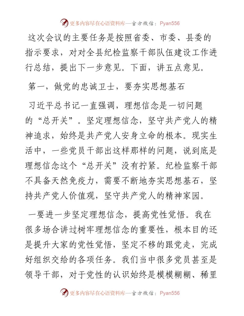 纪委书记在全县纪检监察干部队伍建设大会上的讲话.docx_第1页