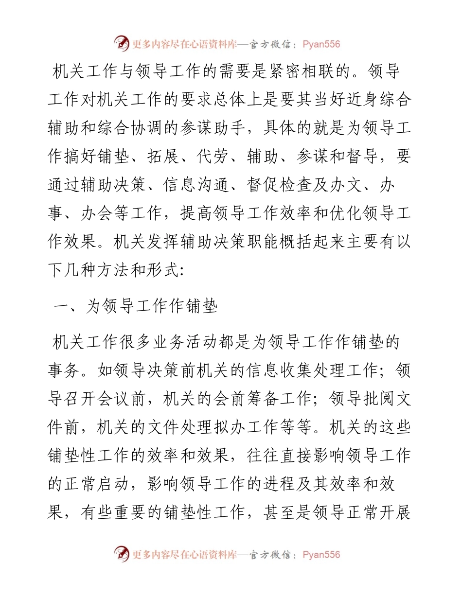 机关如何做好辅助决策和综合协调工作_4.docx_第1页