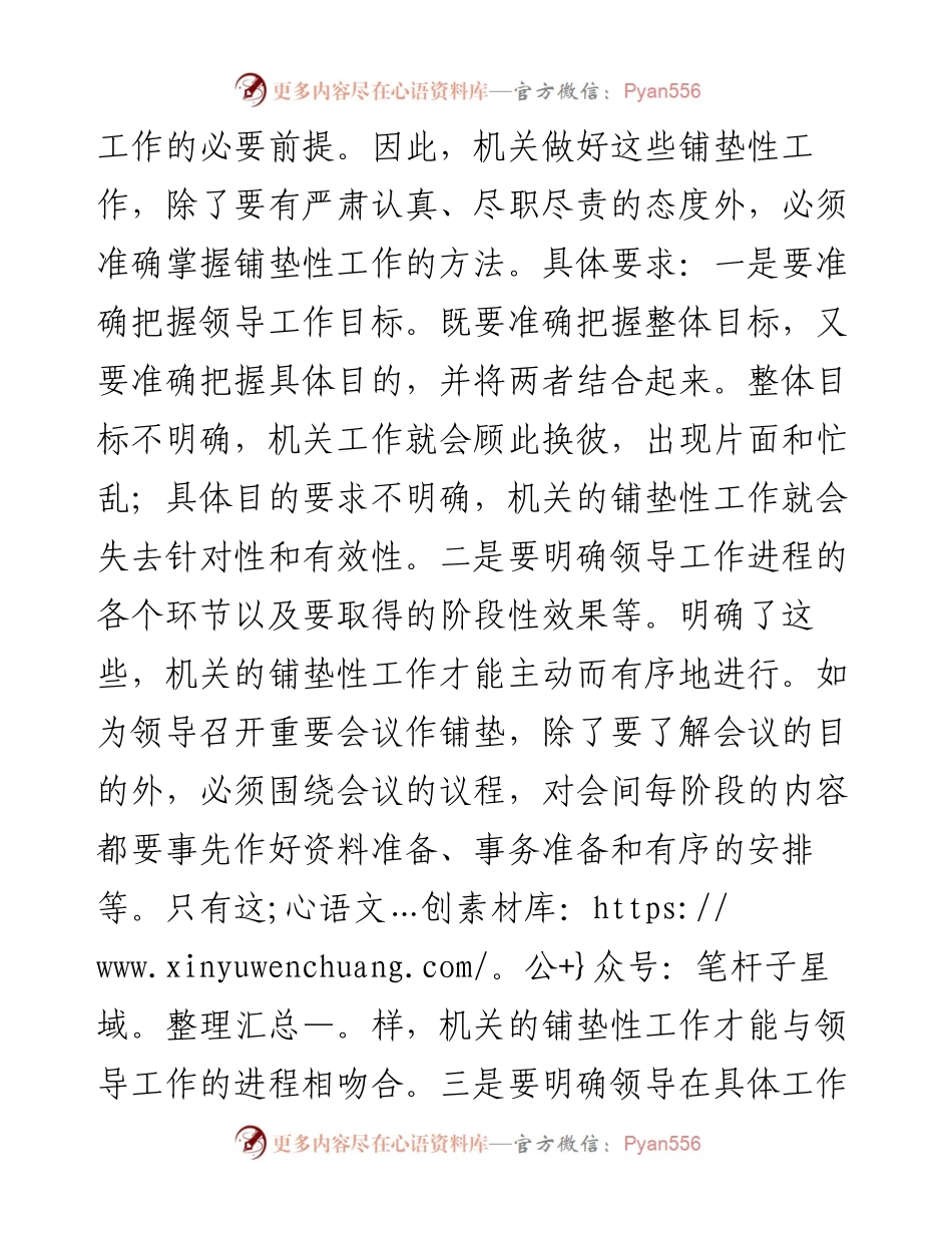 机关如何做好辅助决策和综合协调工作_4.docx_第2页