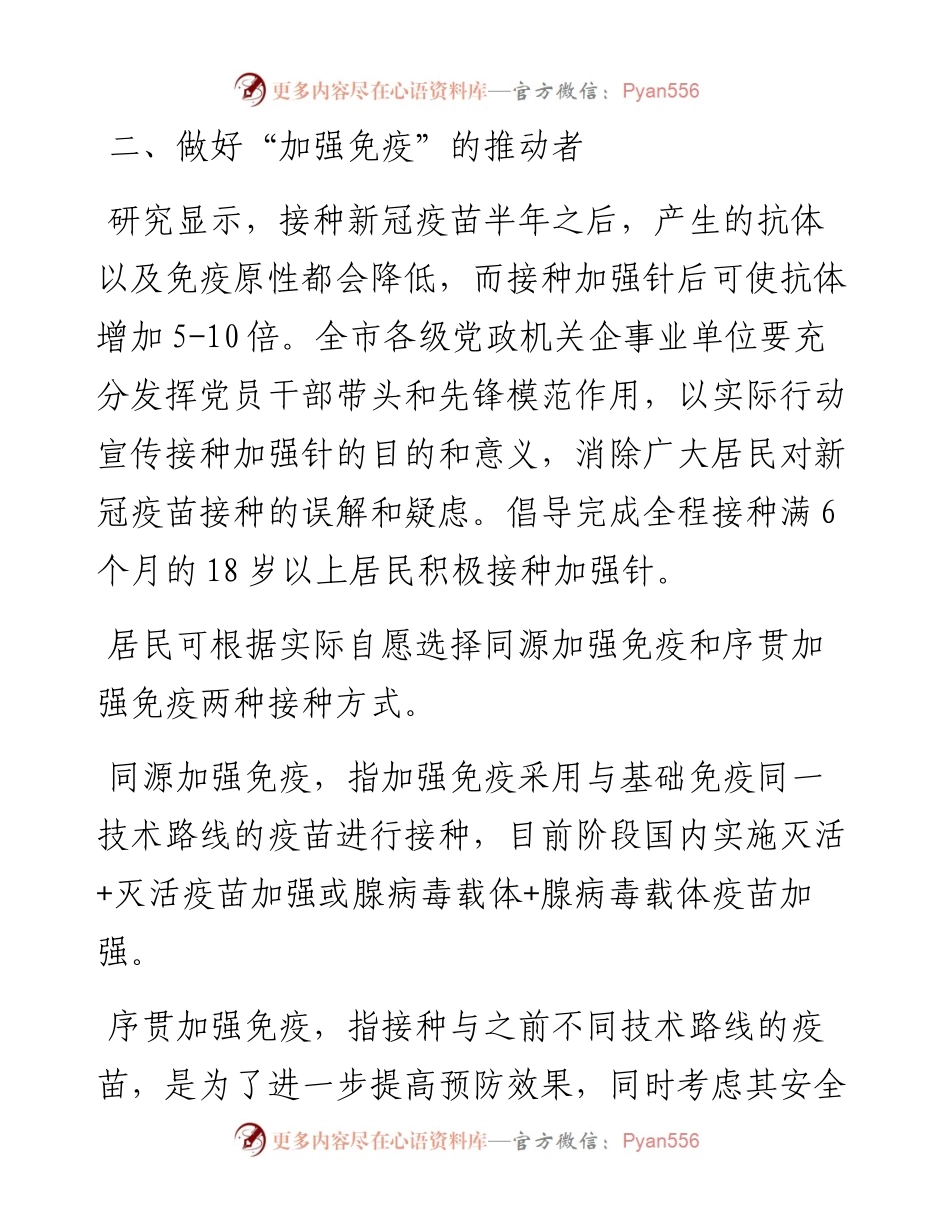 新冠疫苗接种倡议书.docx_第2页