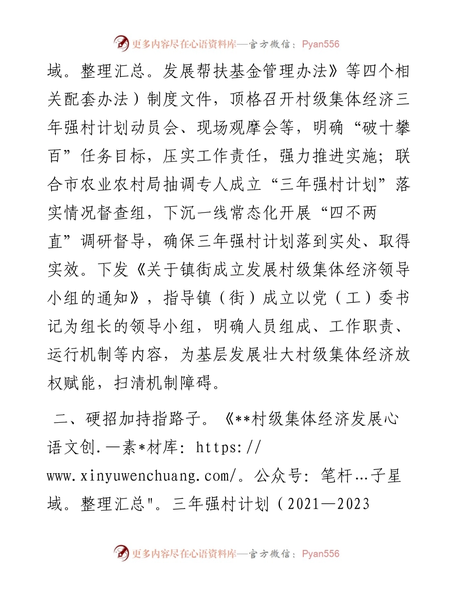 村级集体经济发展情况汇报.docx_第2页