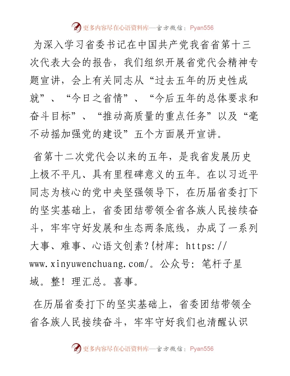省党代会精神专题学习研讨发言材料.docx_第2页