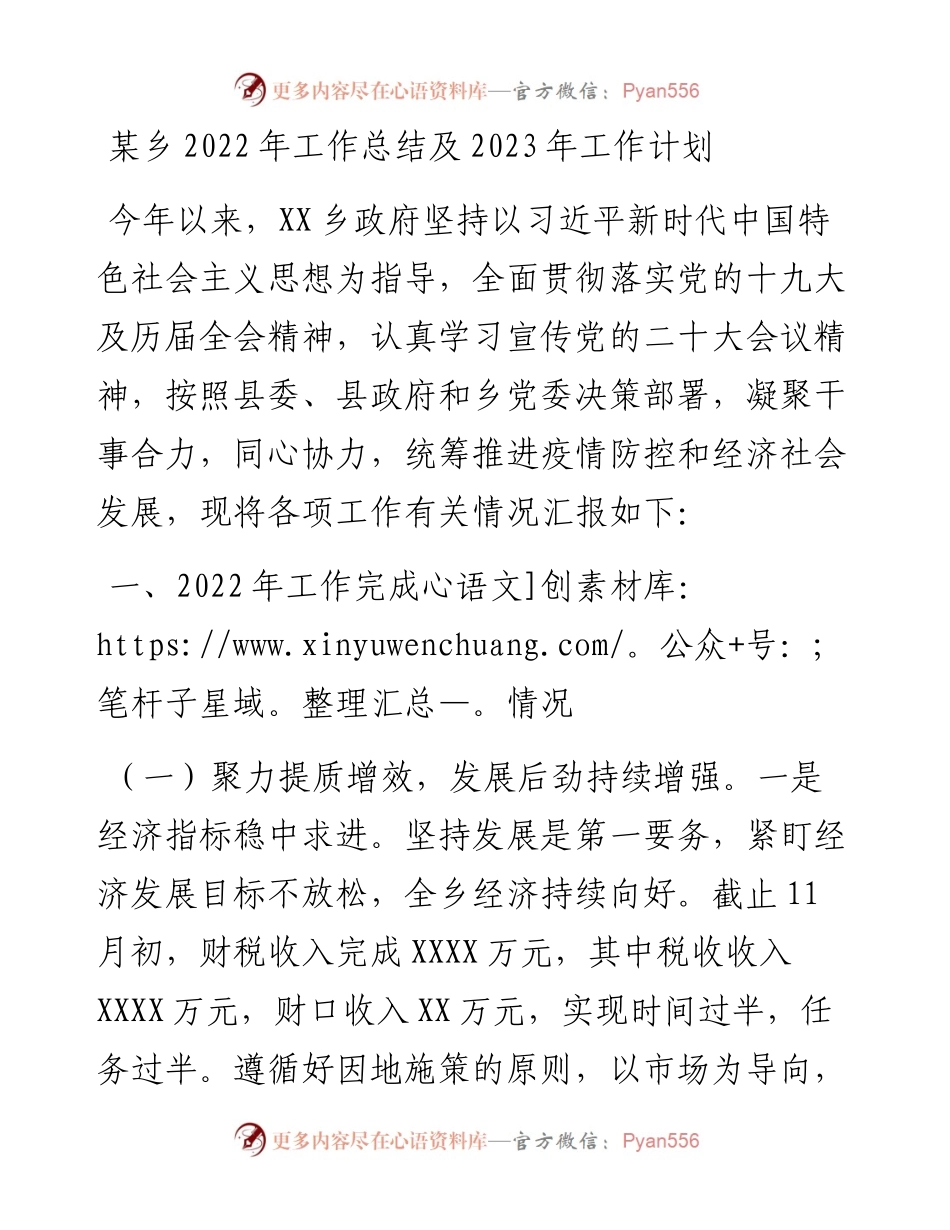 某乡工作总结及2023年工作计划(1).docx_第1页