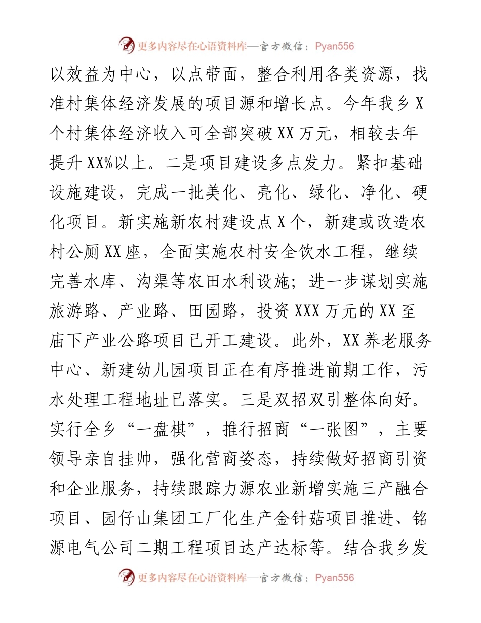 某乡工作总结及2023年工作计划(1).docx_第2页