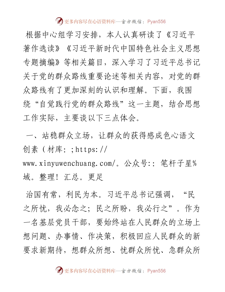 研讨材料：坚持以人为本 走好新时代党的群众路线.docx_第1页