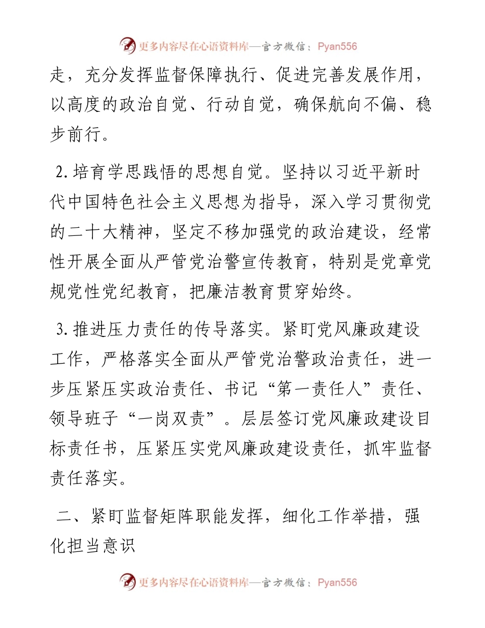 监狱系统2024年度党风廉政建工作计划.docx_第2页