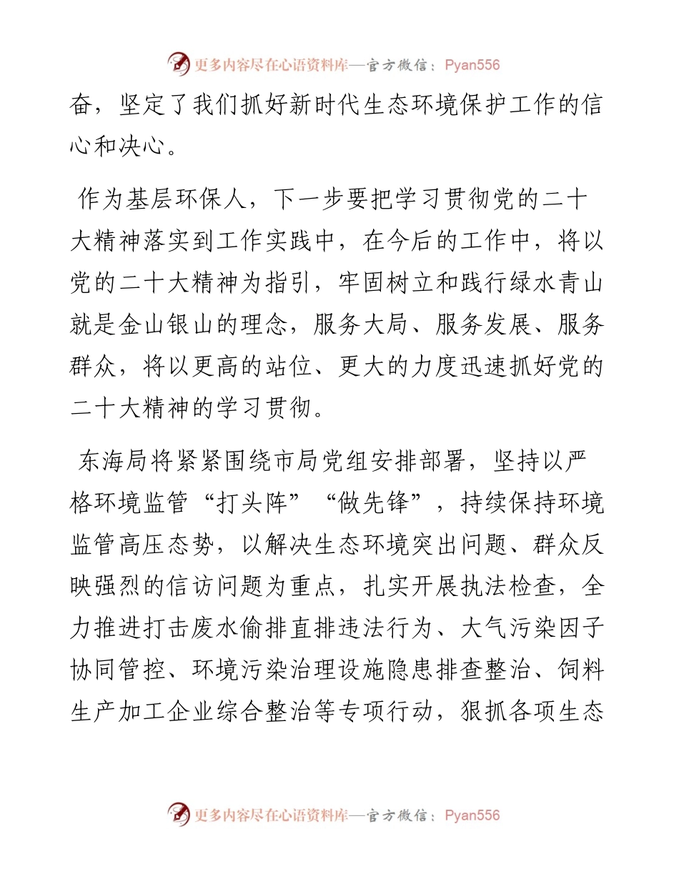 生态环境局学习党的二十大心得体会汇编（4篇）.docx_第2页