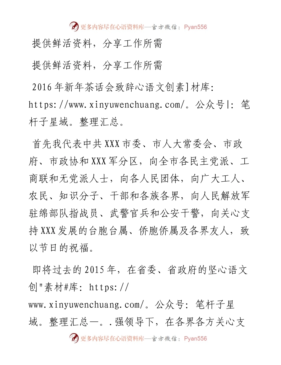 新年茶话会致辞(二).docx_第1页