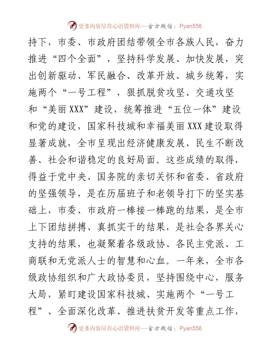 新年茶话会致辞(二).docx_第2页