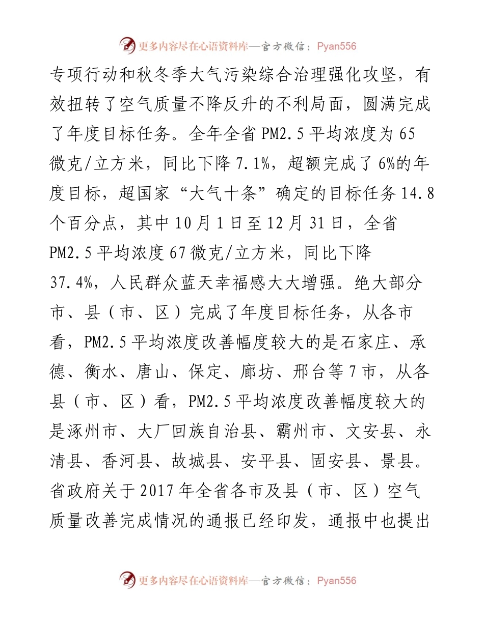 省环保厅长在全省大气污染综合治理工作电视电话会议上的发言.docx_第2页