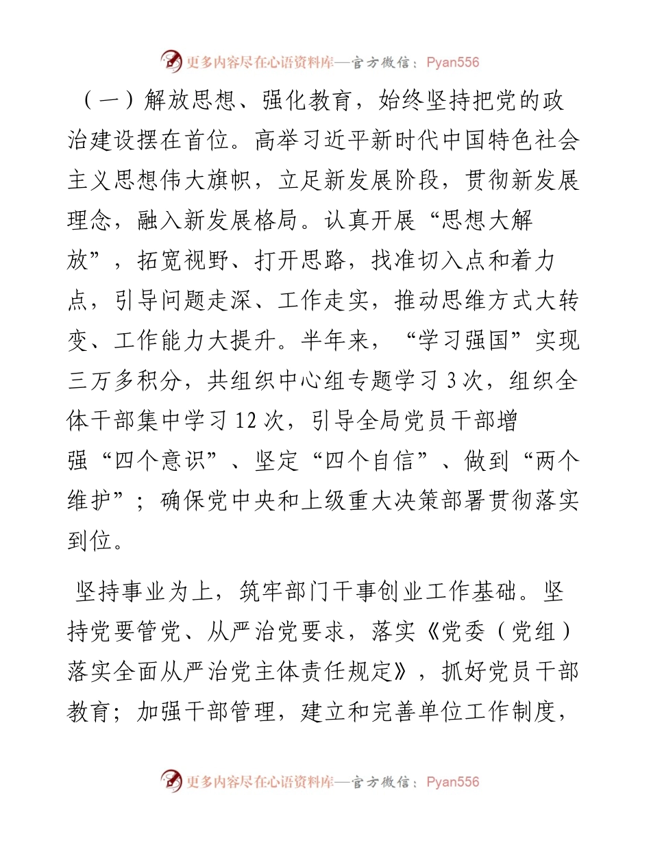 民族宗教工作半年总结.docx_第2页