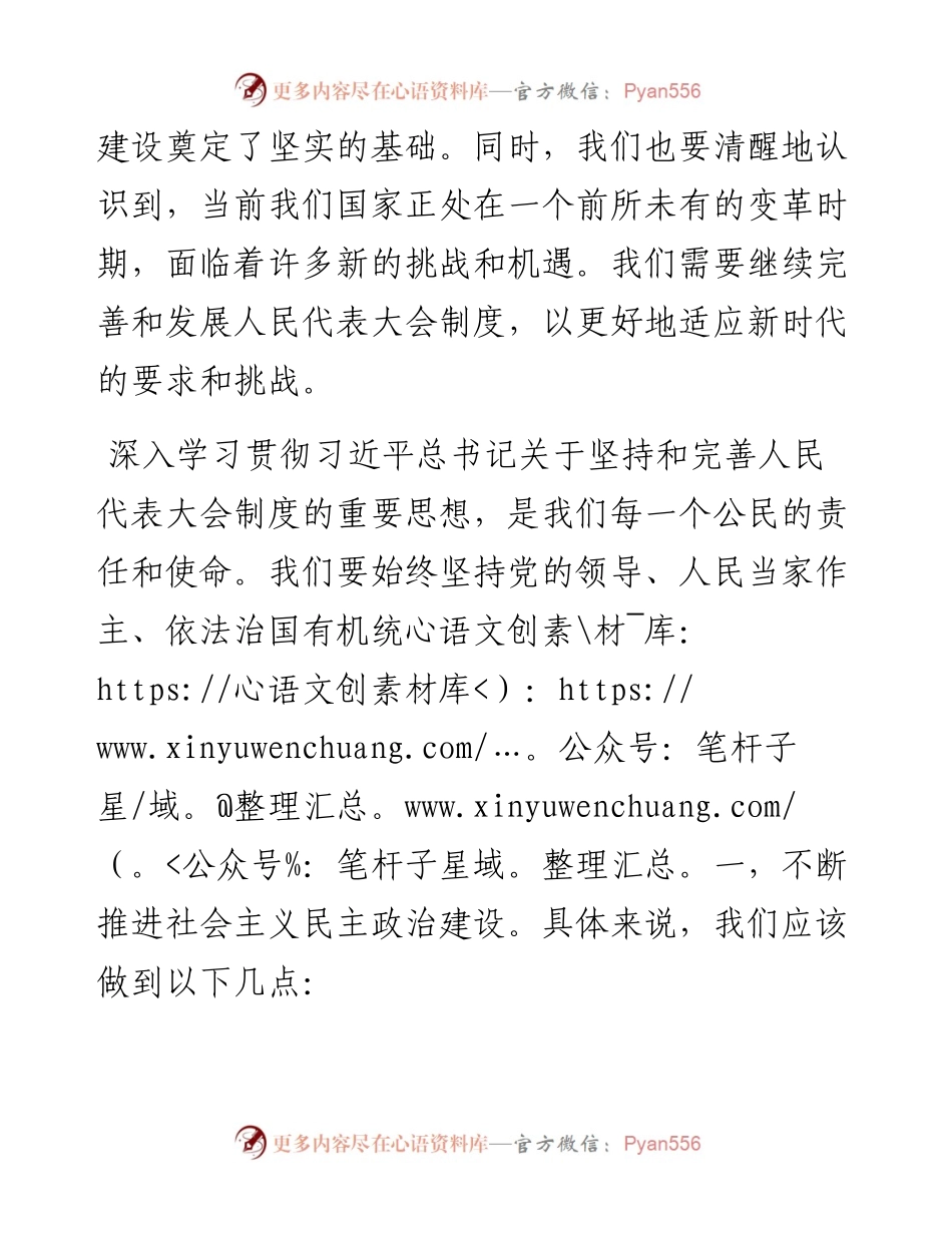 深入学习贯彻习近平总书记关于坚持和完善人民代表大会制度的重要思想，深入学习贯彻庆祝中国人民代表大会成立70周年大会精神交流发言稿.docx_第2页