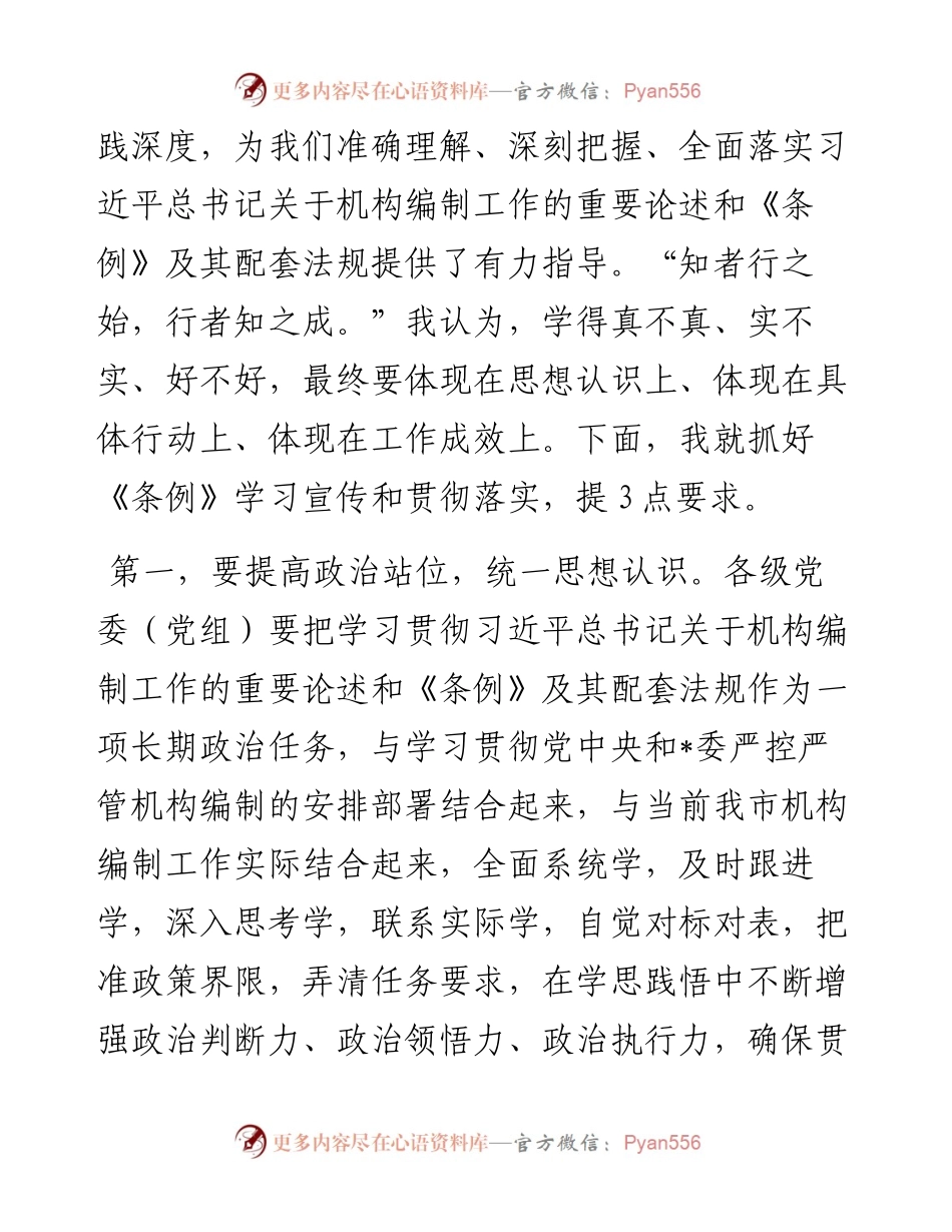 机构编制工作会议上的讲话.docx_第2页