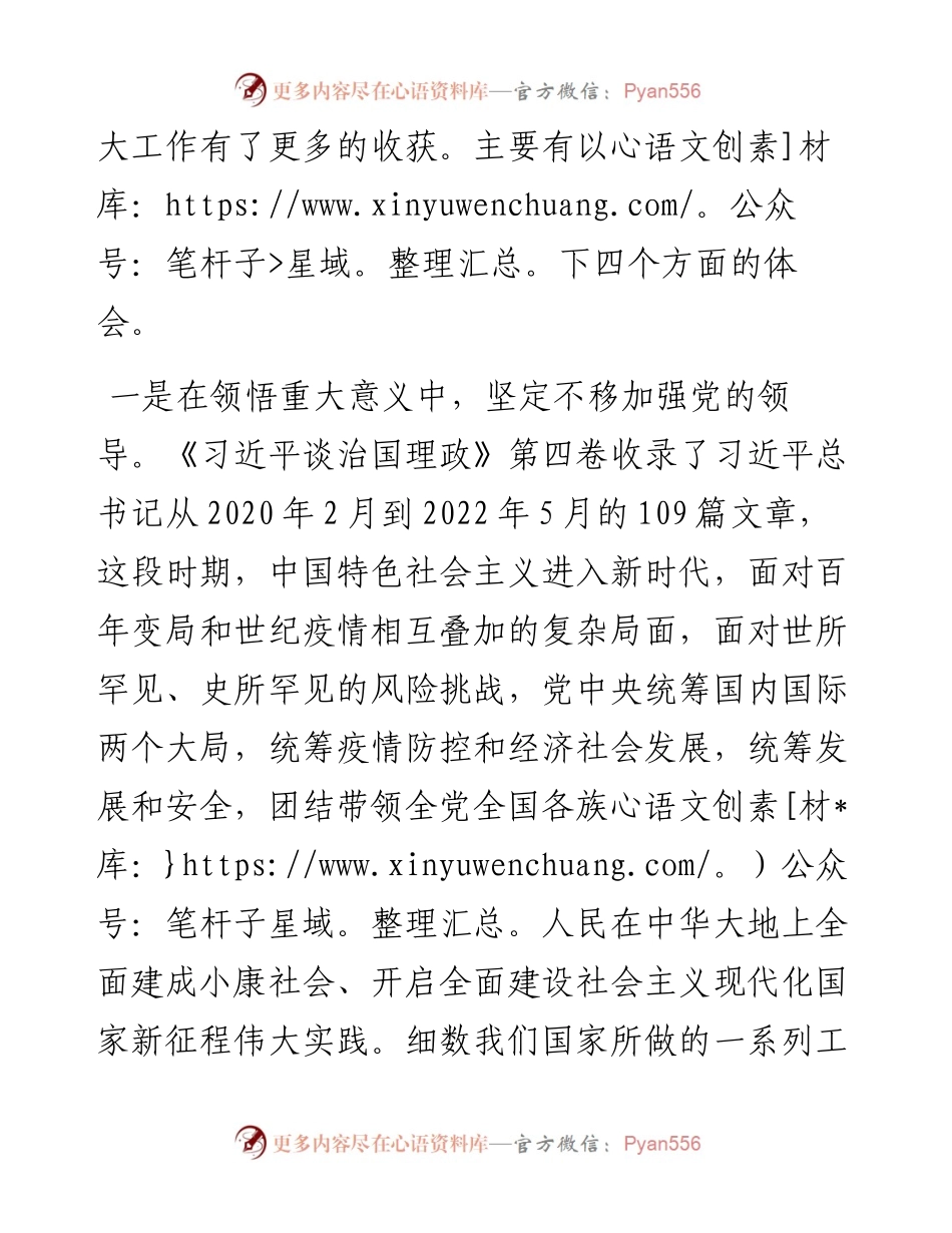 研讨交流： 悟原理知原义 做好新时代人大工作.docx_第2页