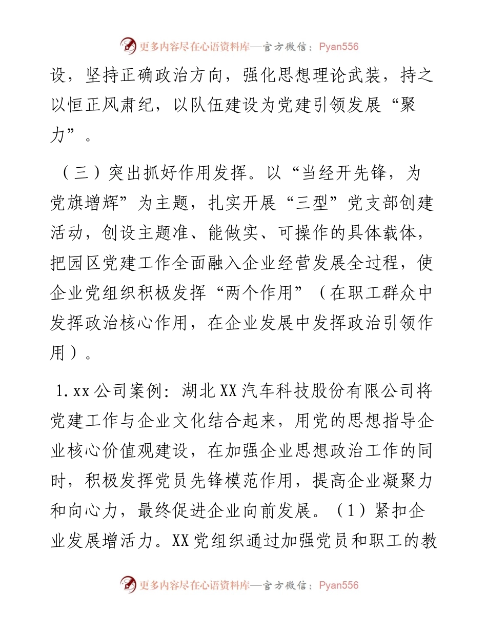 某工业园区党建工作经验交流材料.docx_第2页