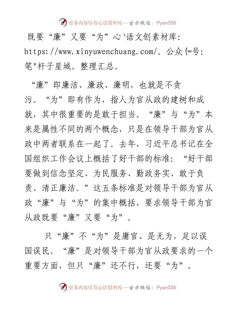 既要“廉”又要“为”.docx_第1页