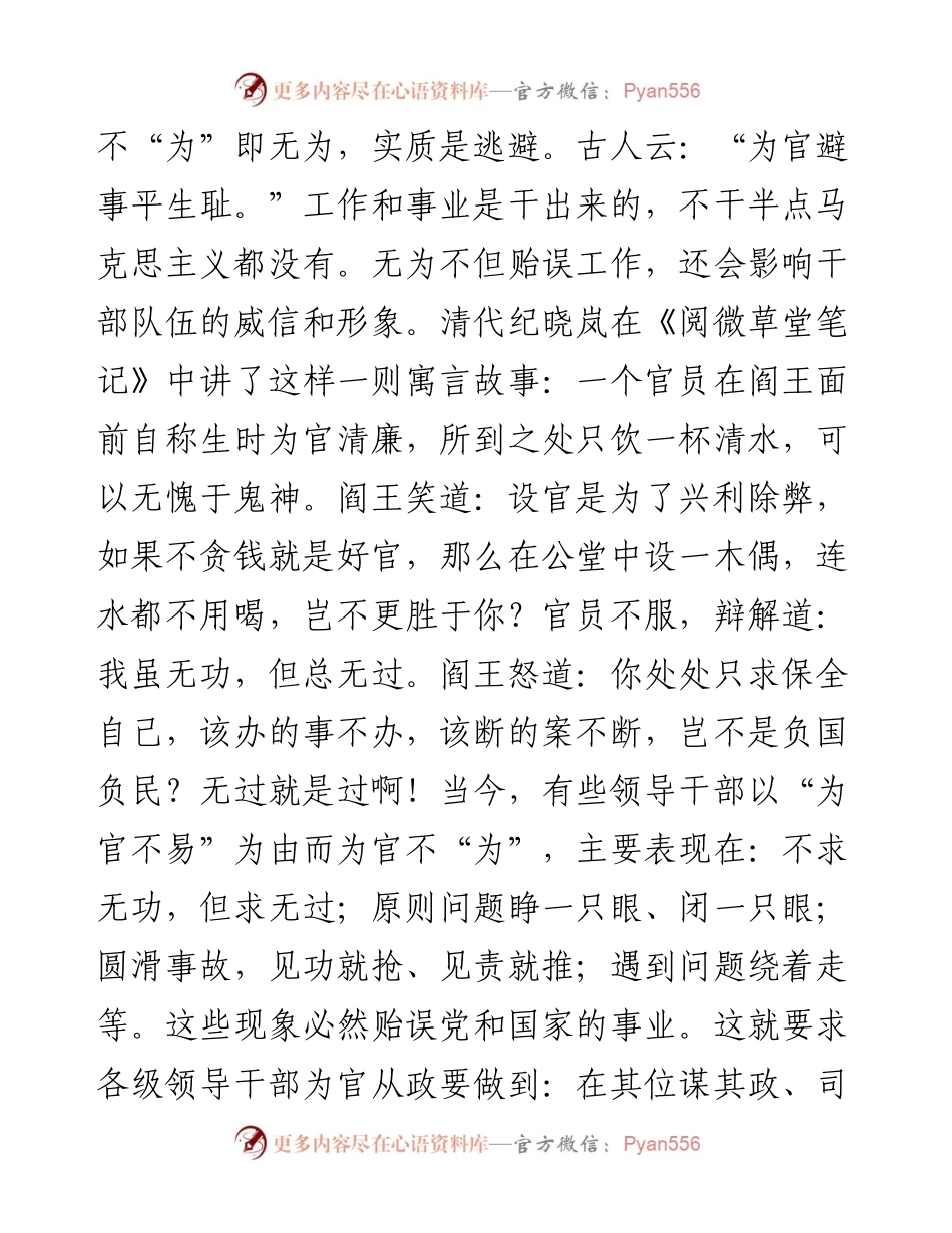 既要“廉”又要“为”.docx_第2页