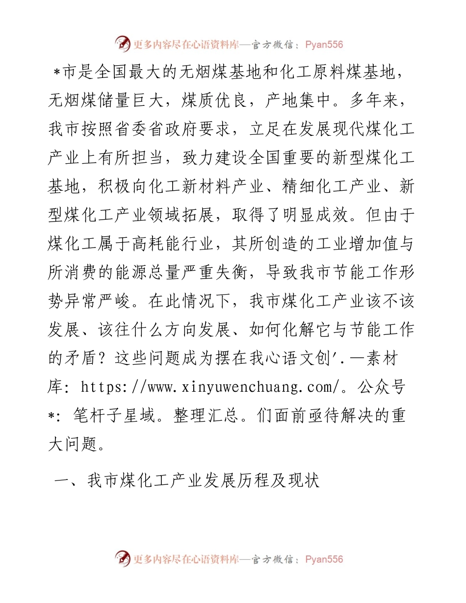 煤化工产业转型升级的调研报告.docx_第1页