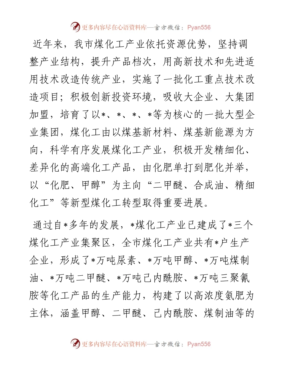 煤化工产业转型升级的调研报告.docx_第2页
