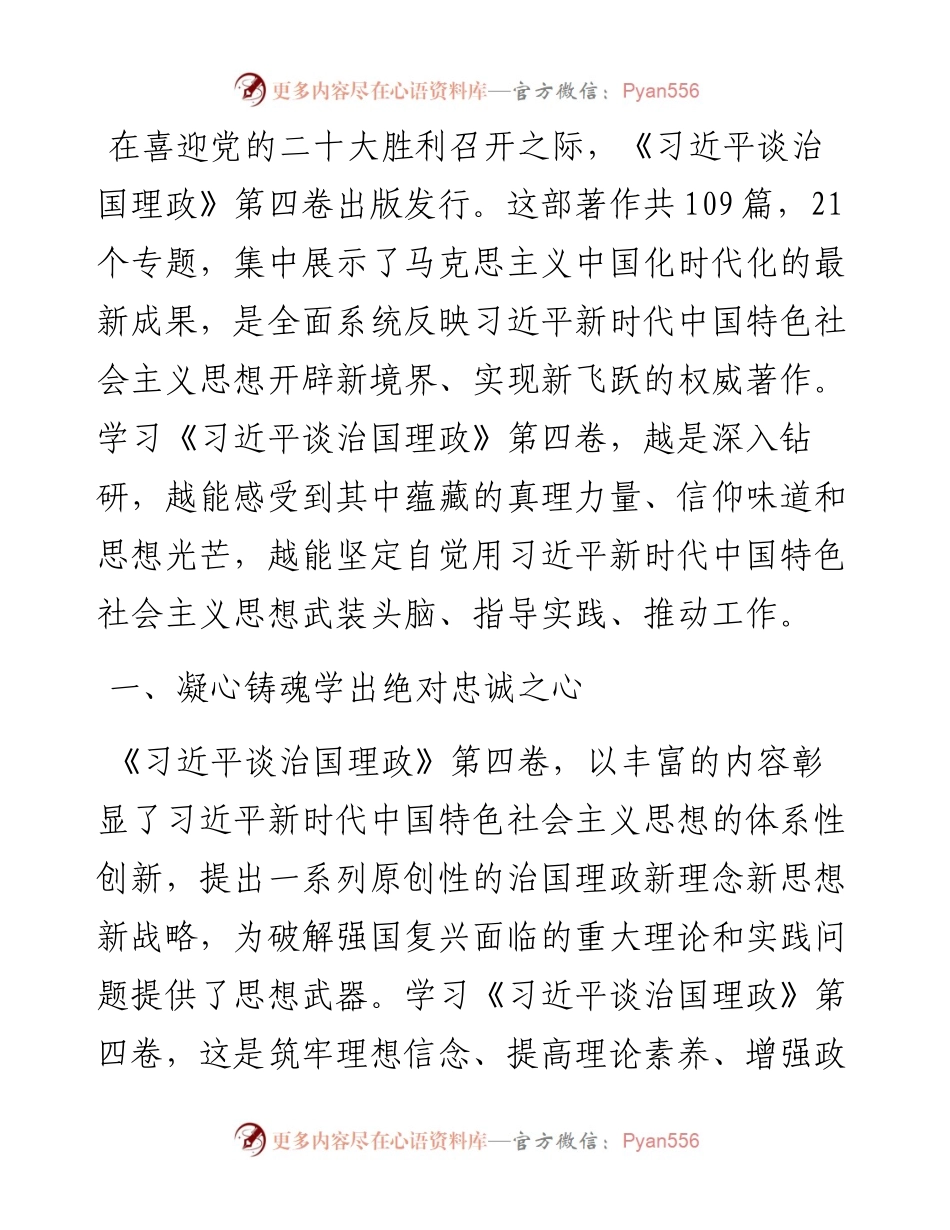 研讨发言：深学细悟 感受真理力量.docx_第1页
