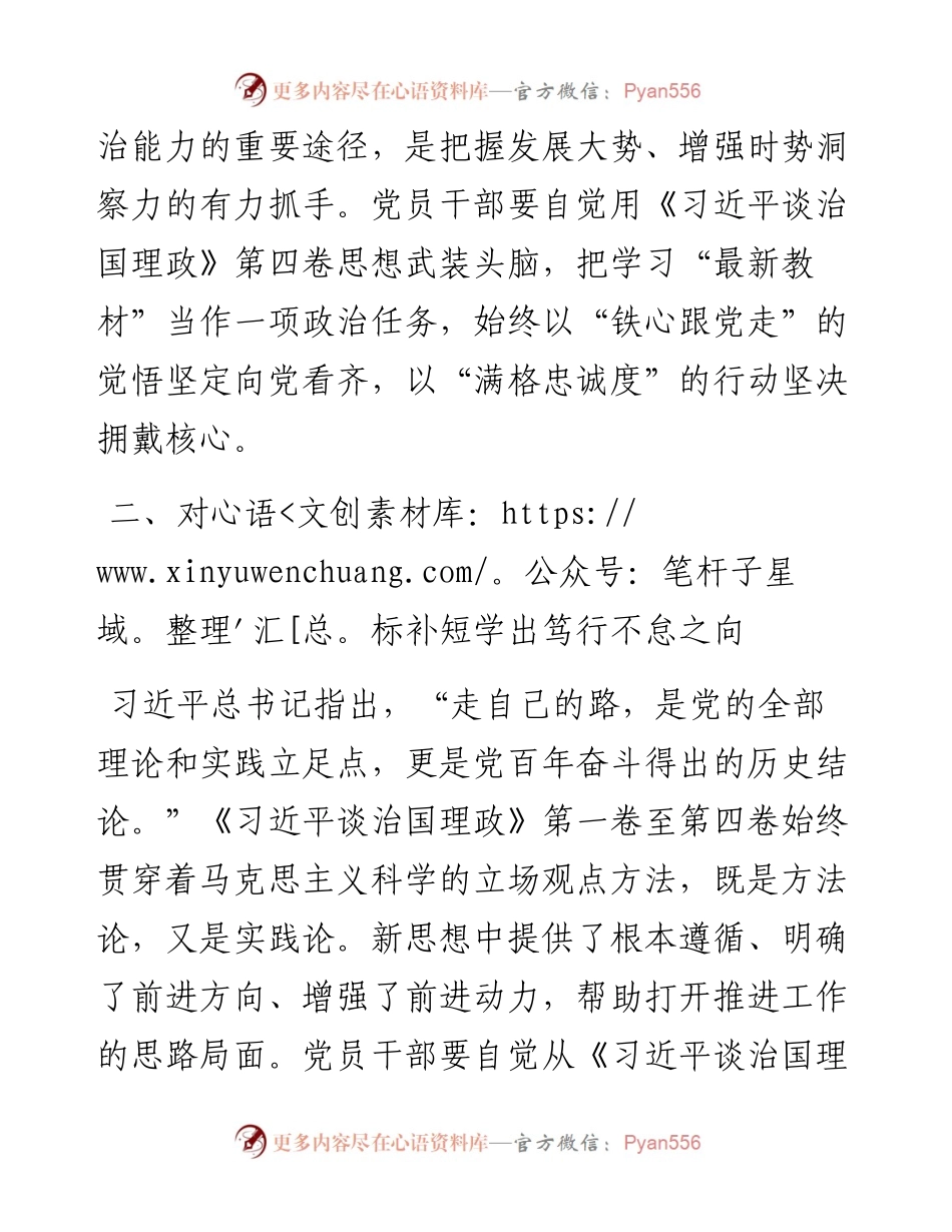 研讨发言：深学细悟 感受真理力量.docx_第2页
