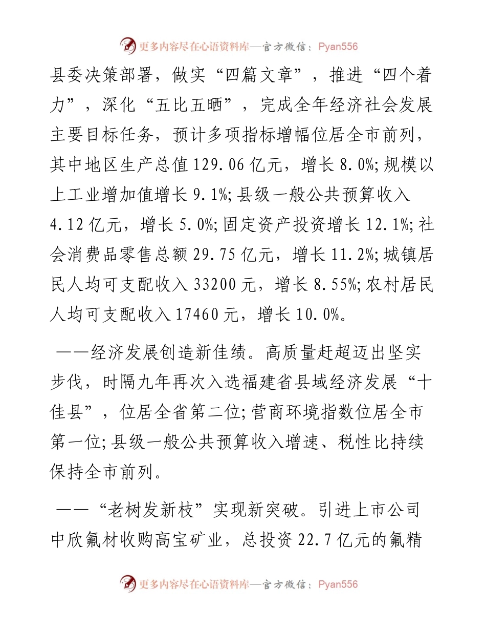 清流县人民政府工作报告（全文）.docx_第2页