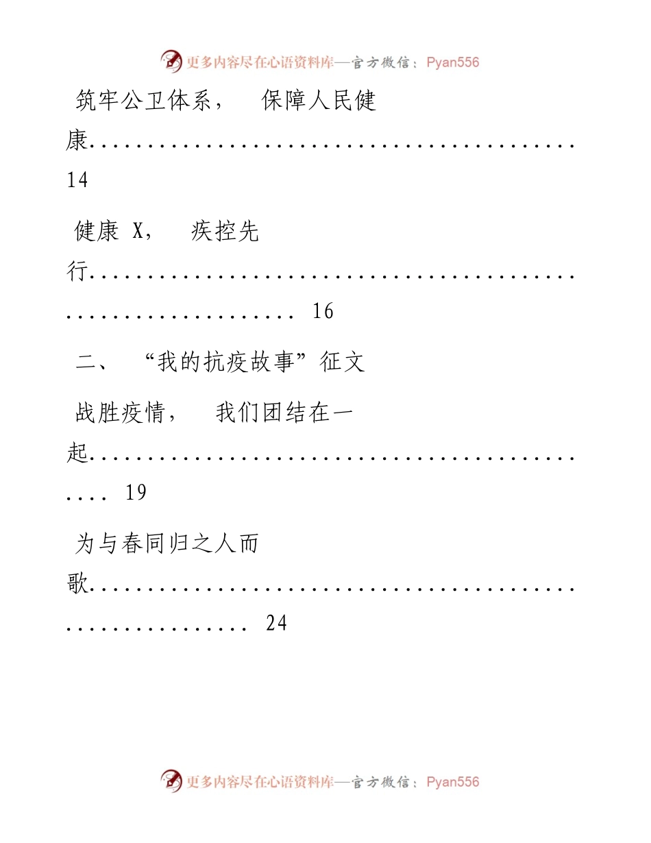文汇系列3096--医疗卫生健康系统“医心向党”主题征文材料汇编（10篇）.docx_第2页