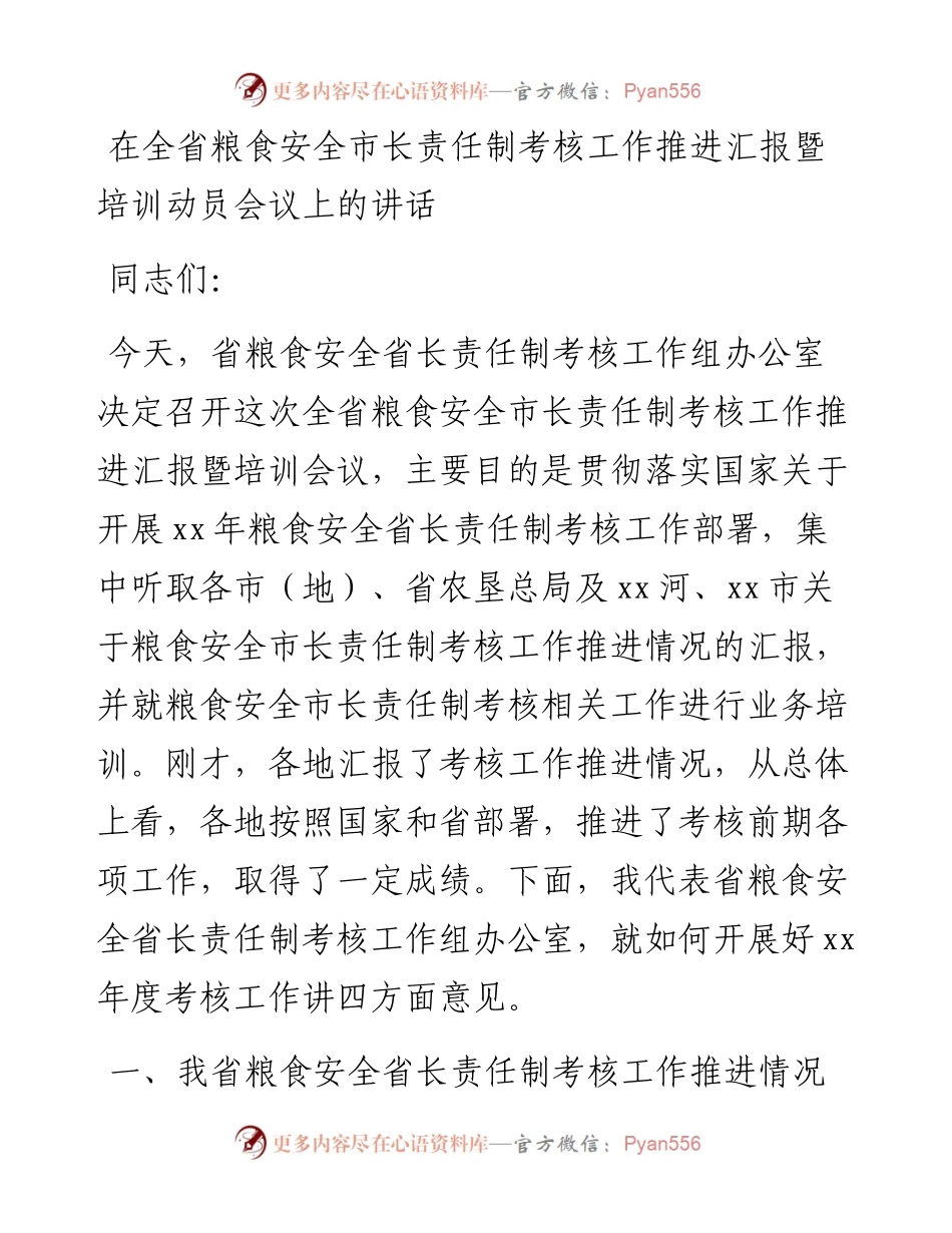粮食安全主题讲话发言3篇.docx_第1页
