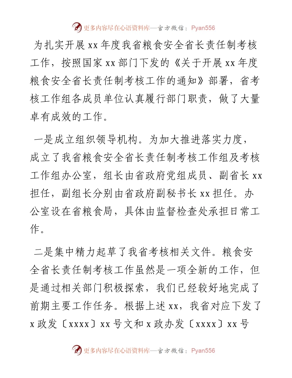 粮食安全主题讲话发言3篇.docx_第2页