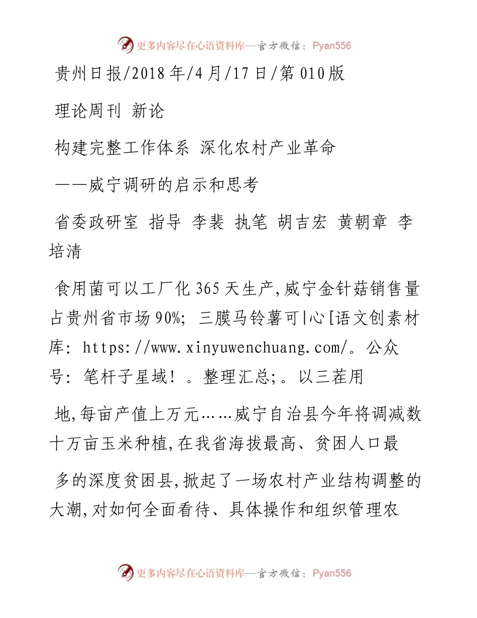 构建完整工作体系__深化农村产业革命_李裴.docx_第1页
