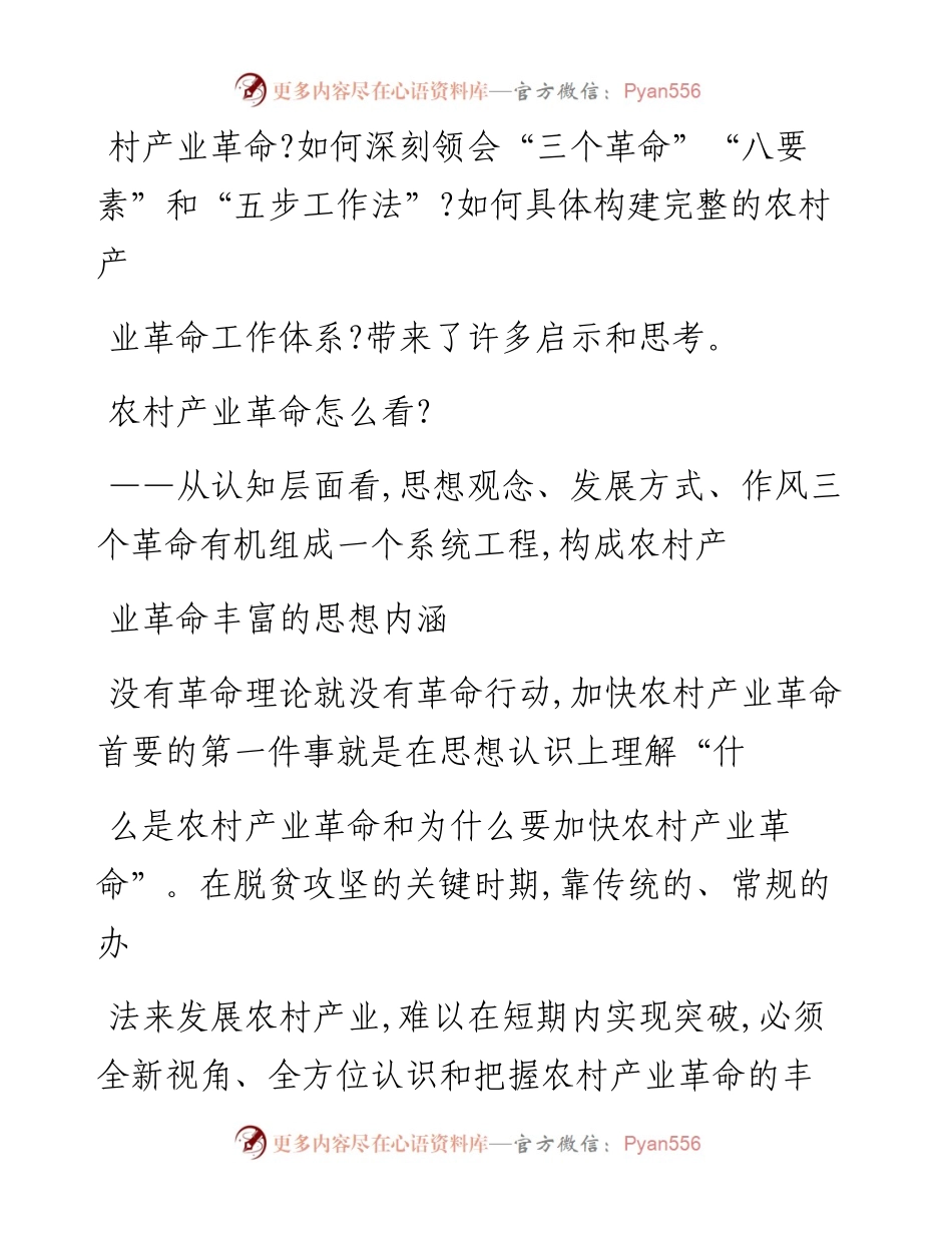 构建完整工作体系__深化农村产业革命_李裴.docx_第2页