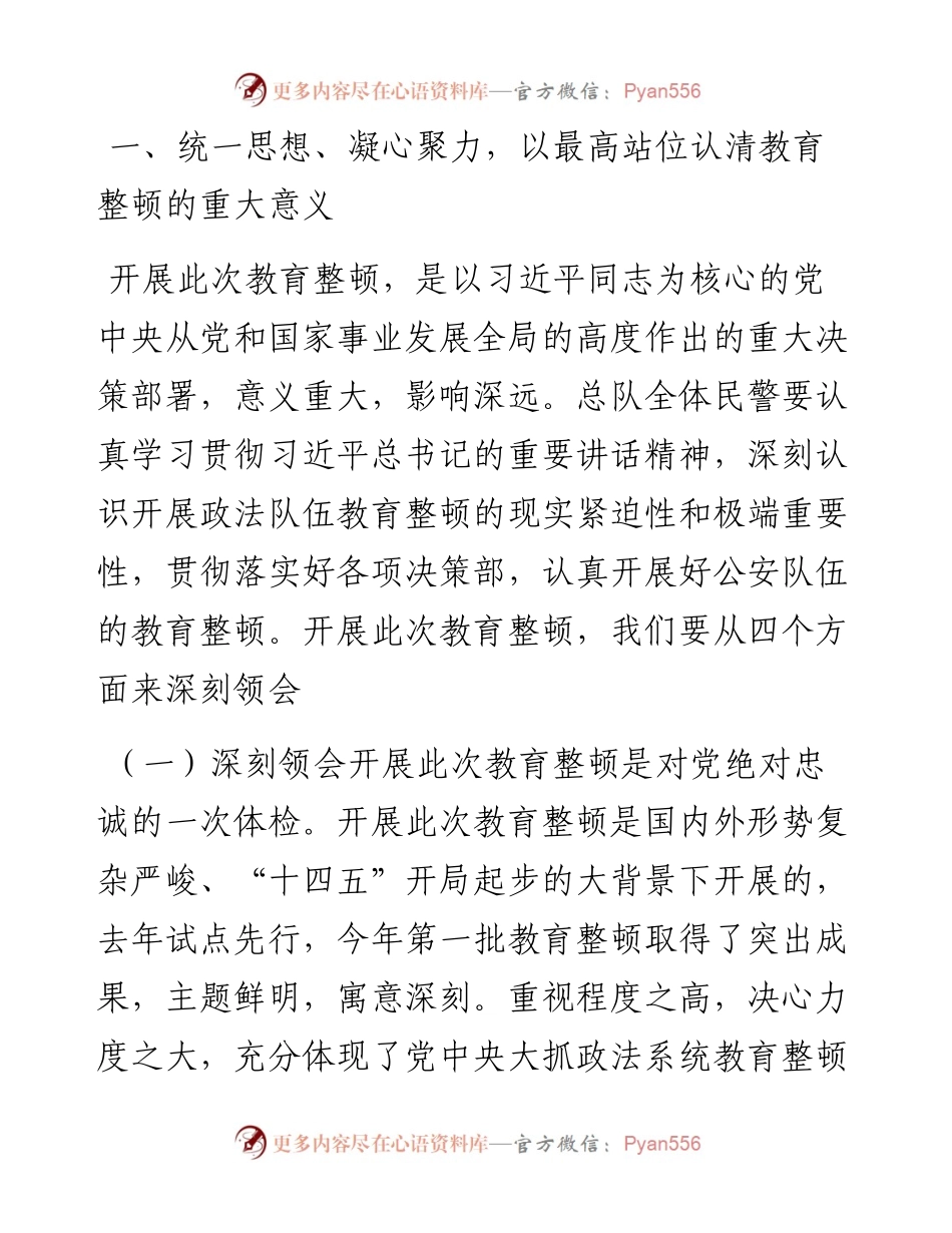 第二批教育整顿动员部署会上的讲话(1).docx_第2页
