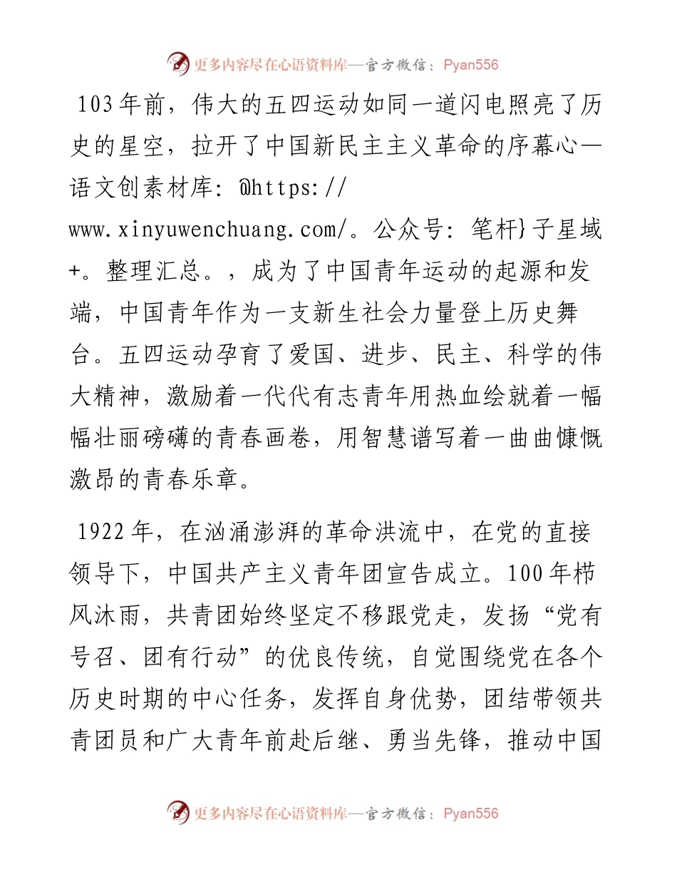 校长在纪念建团100周年暨五四运动103周年表彰大会上的致辞(1).docx_第2页