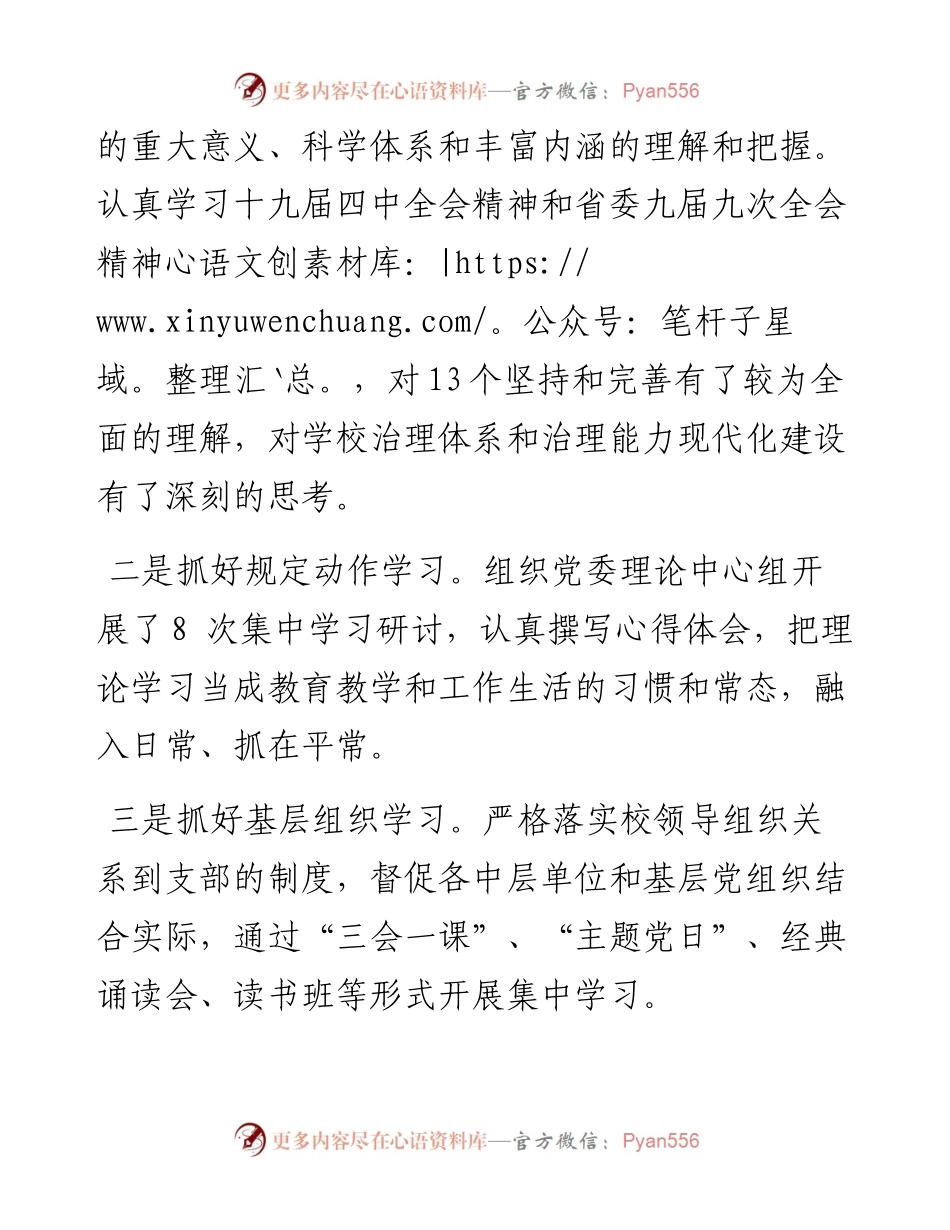 民族师范学院党委书记述学述职述廉述法报告(1).docx_第2页