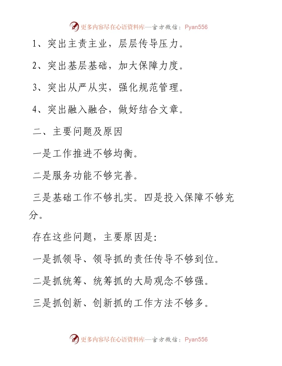 素材汇94-履行基层党建工作责任述职报告提纲14篇.docx_第2页