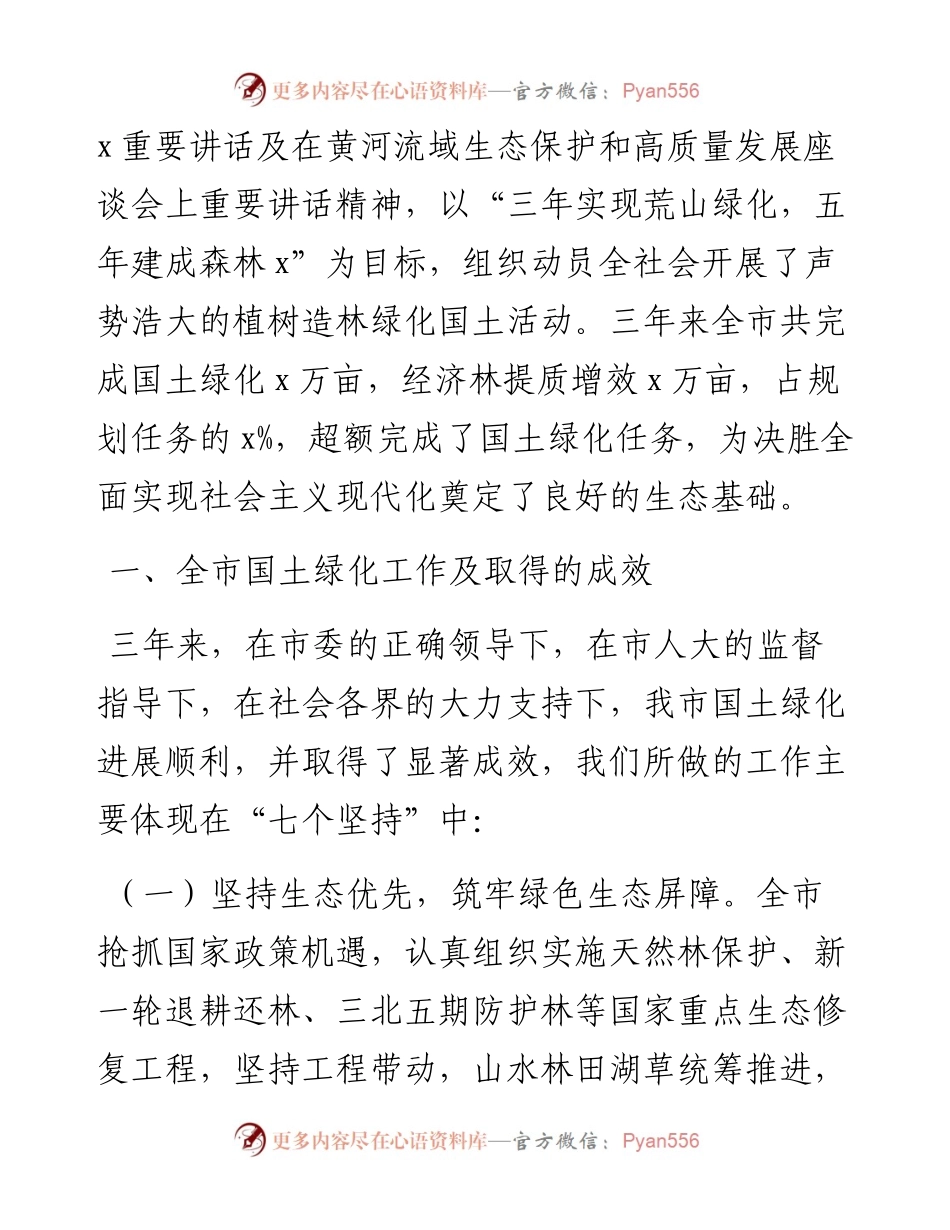 文汇系列4721--国土绿化工作总结汇编.docx_第2页