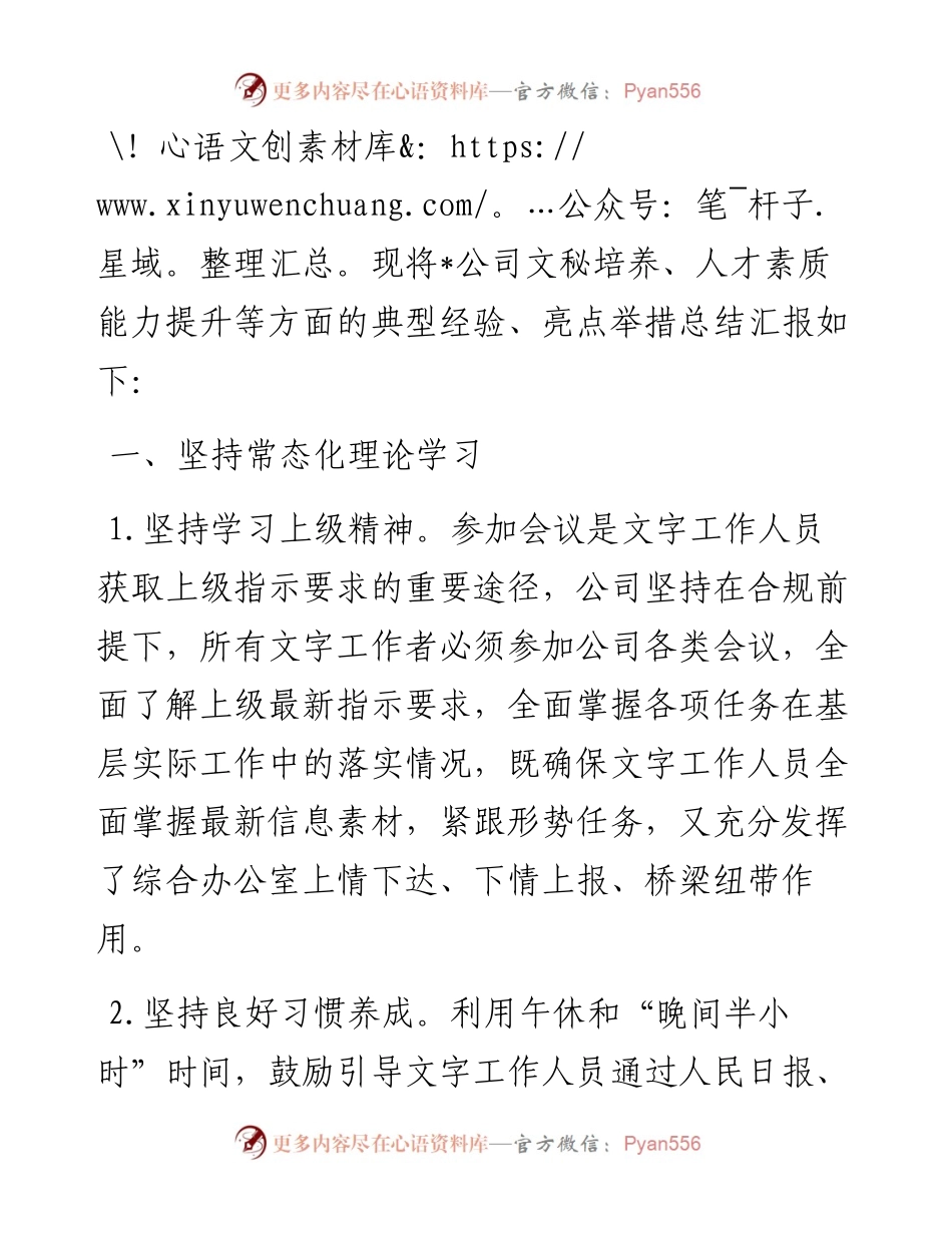 文秘队伍建设工作汇报.docx_第1页
