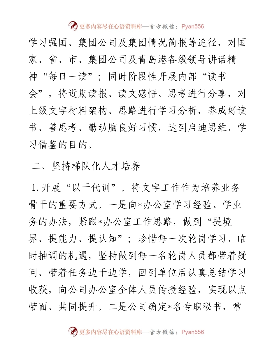 文秘队伍建设工作汇报.docx_第2页