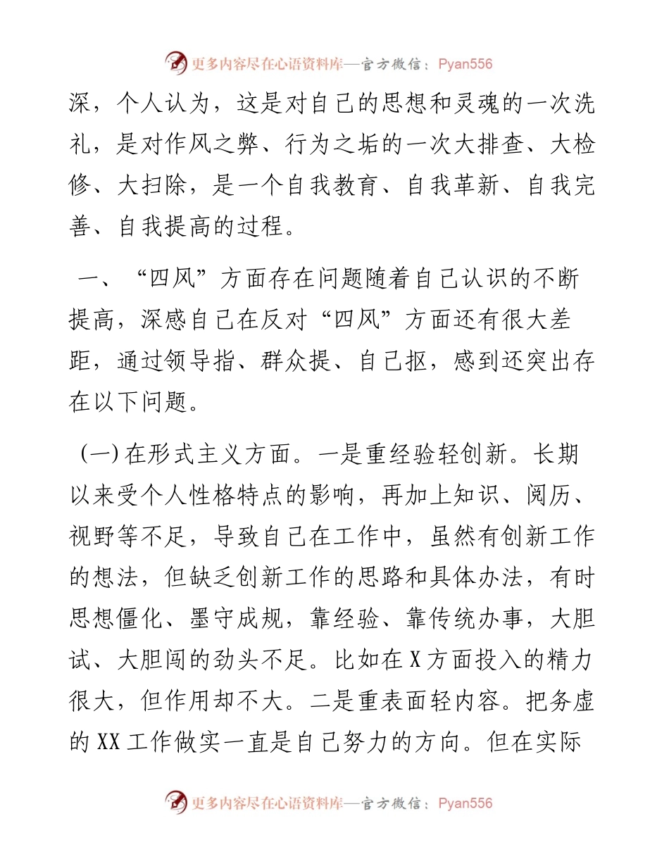 文汇系列2854--民主生活会五个方面对照检查材料汇编.docx_第2页