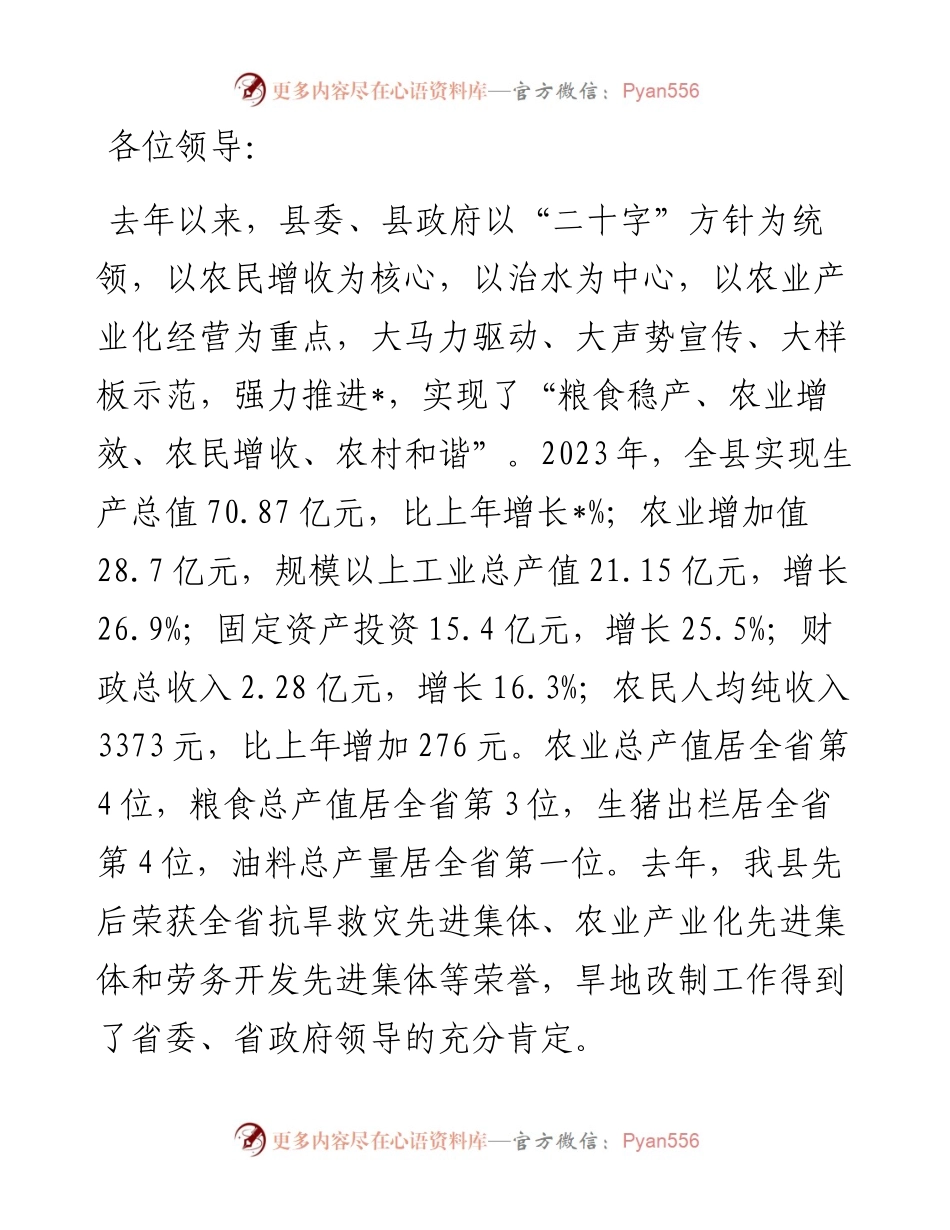 某县在农村工作会议上的发言材料.docx_第1页