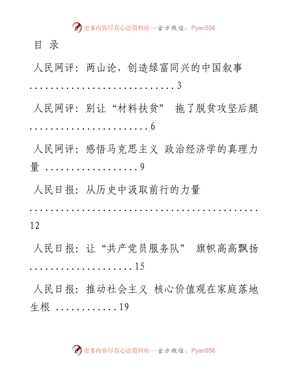 文汇系列886--权威媒体网评、时评汇编（38篇）.docx_第1页