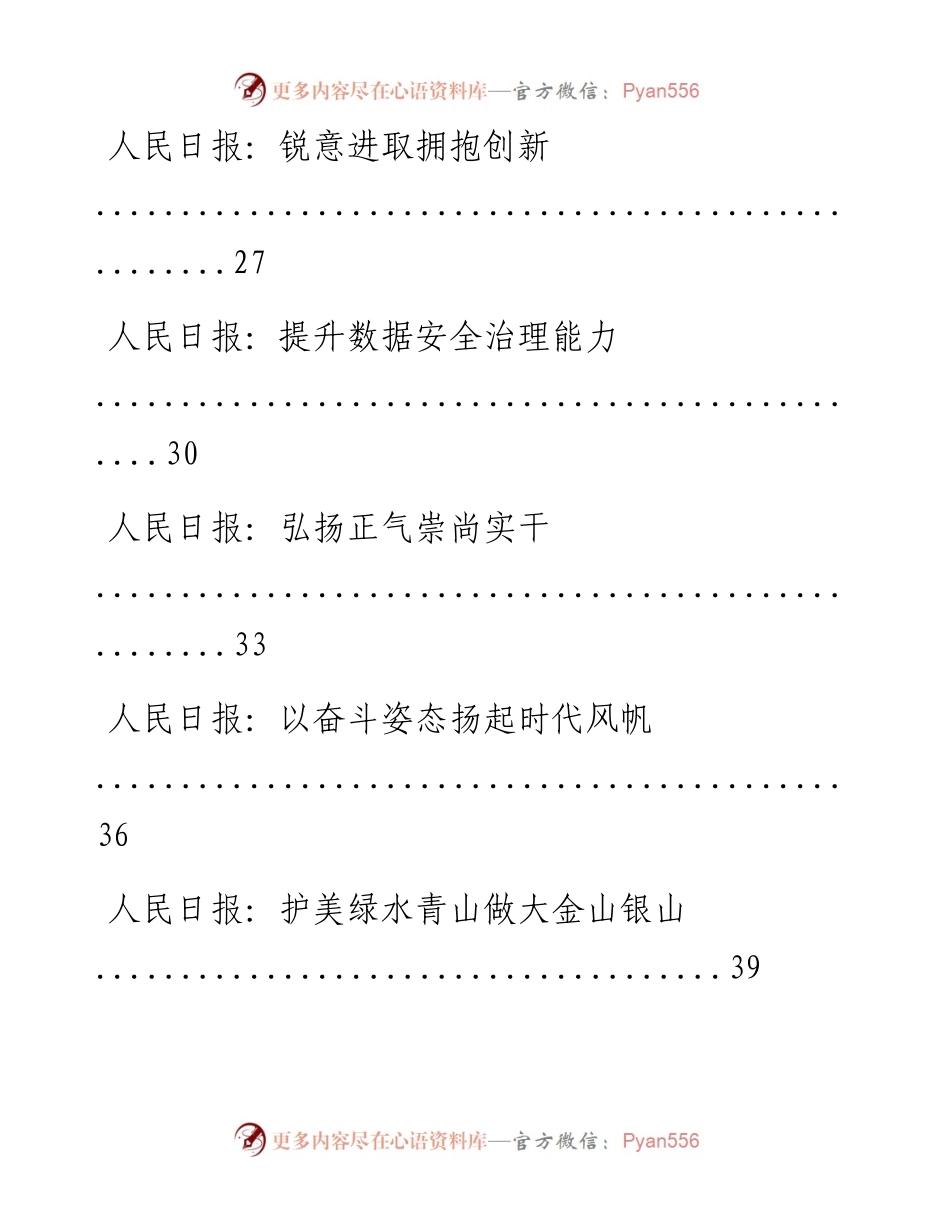 文汇系列886--权威媒体网评、时评汇编（38篇）.docx_第2页
