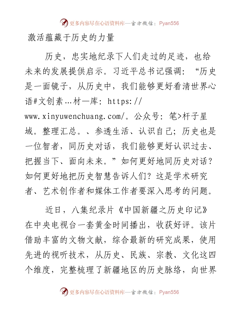 激活蕴藏于历史的力量.docx_第1页